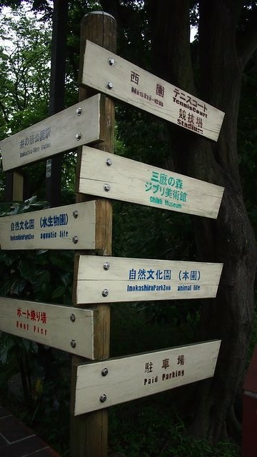 20120615東京第二天--尋找龍貓之旅