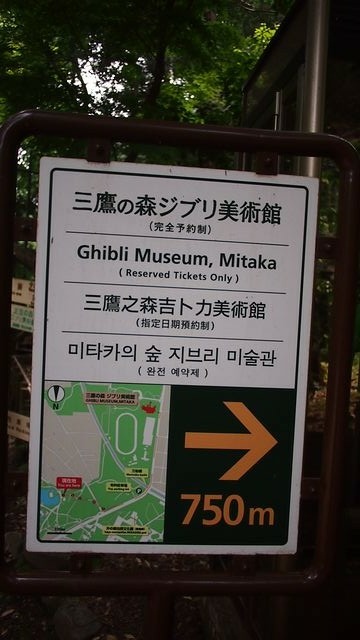 20120615東京第二天--尋找龍貓之旅