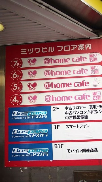 20120617東京第四天--朝聖秋葉原