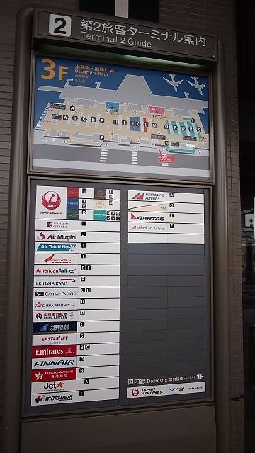 20120618東京第五天--歸途
