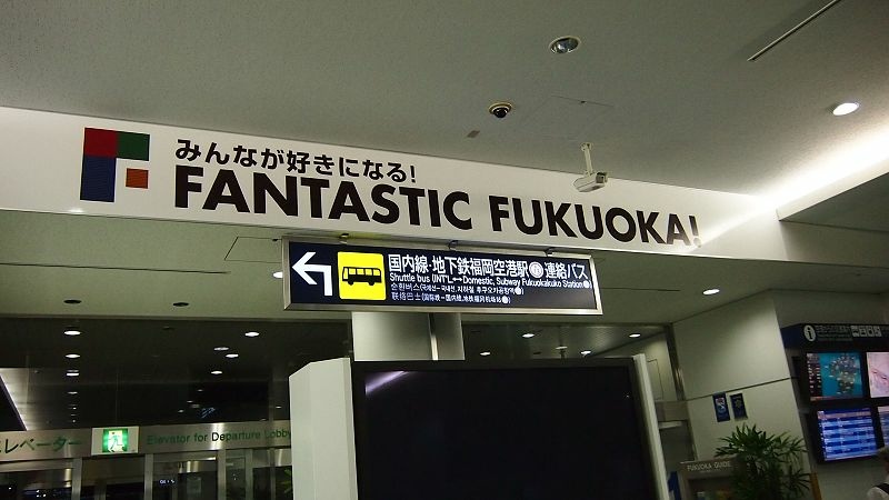 20131010北九州第一天-出發
