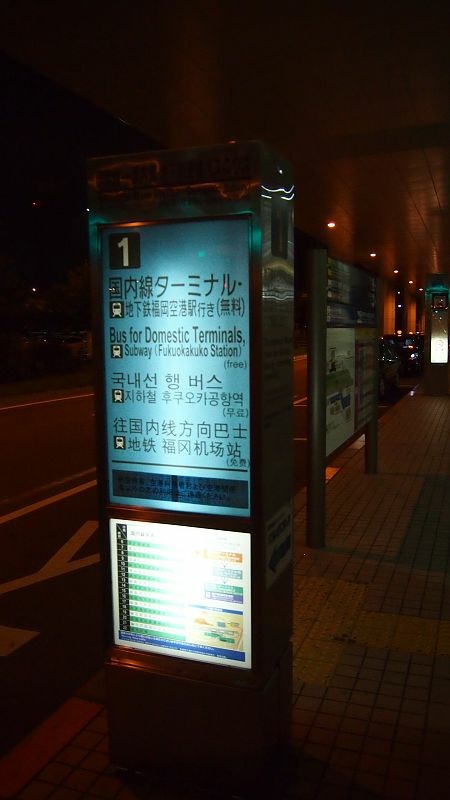 20131010北九州第一天-出發