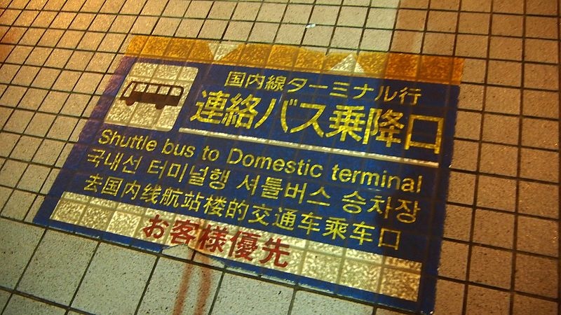 20131010北九州第一天-出發