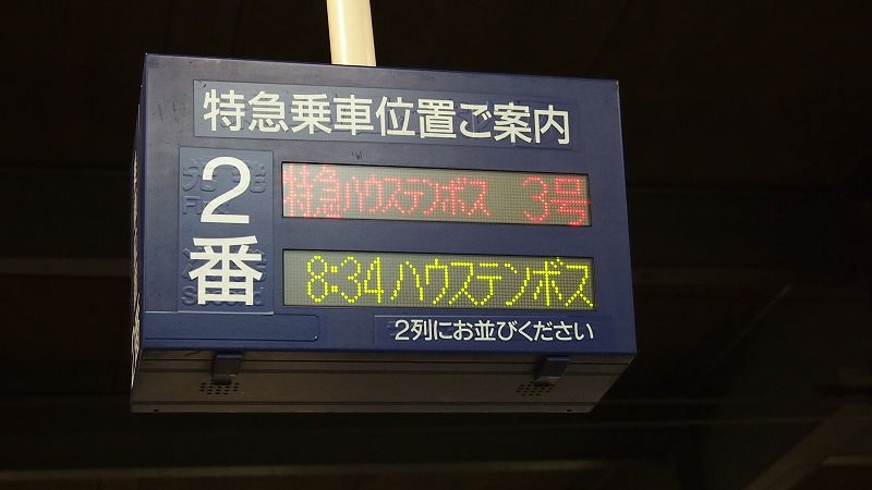 20131010北九州第二天-遇見千陽號