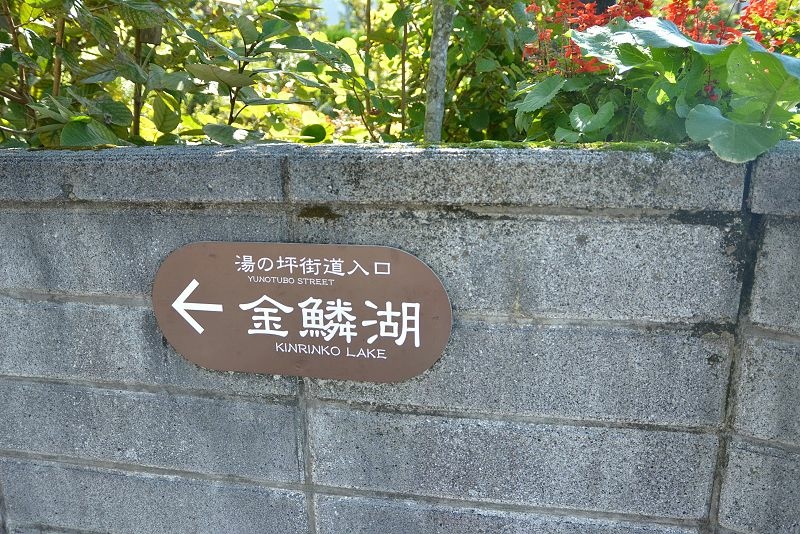 20131012北九州第三天-山中尋幽