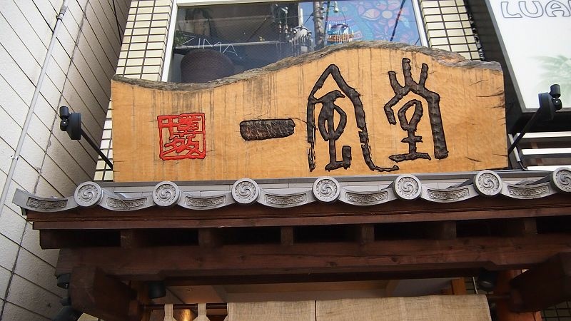 20131014北九州第五天-歸途