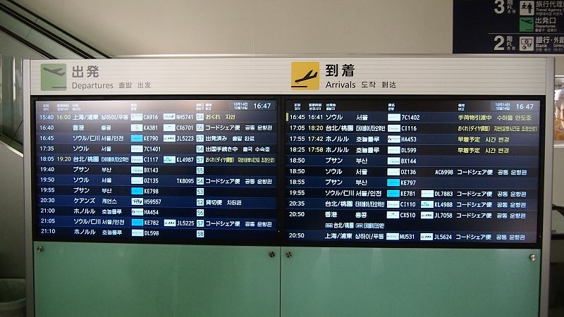 20131014北九州第五天-歸途