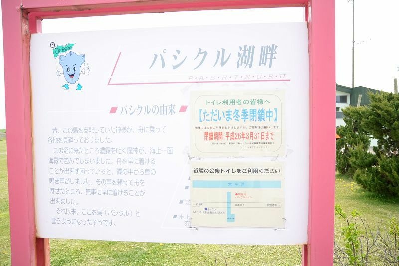 20140530 北海道第二天 - 阿寒湖