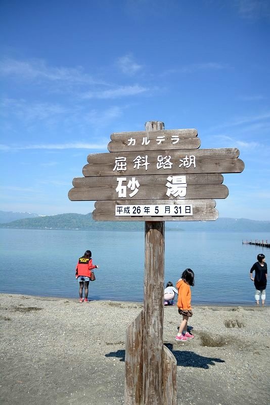 20140531 北海道第三天 - 芝櫻之美