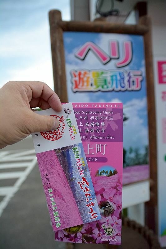 20140531 北海道第三天 - 芝櫻之美