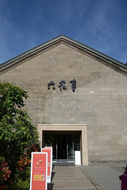 20140601 北海道第四天 - 浪漫小樽運河