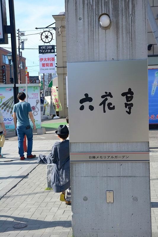 20140601 北海道第四天 - 浪漫小樽運河