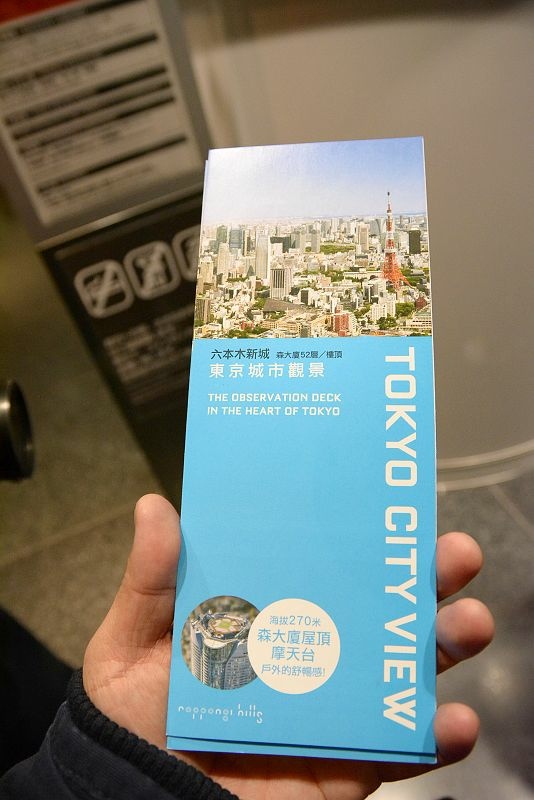 20141228 東京第一天(下) - Tokyo City