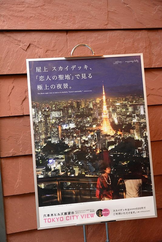 20141228 東京第一天(下) - Tokyo City