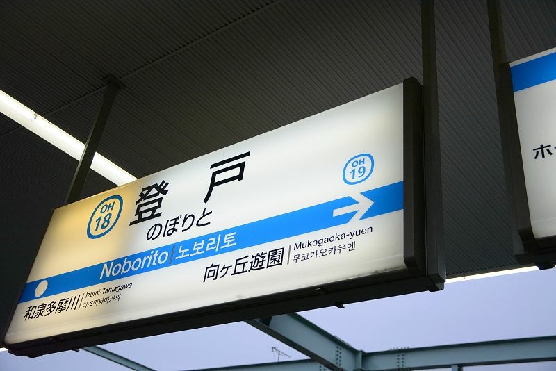 20141229 東京第二天(上) - 童年的美好回憶， 謝