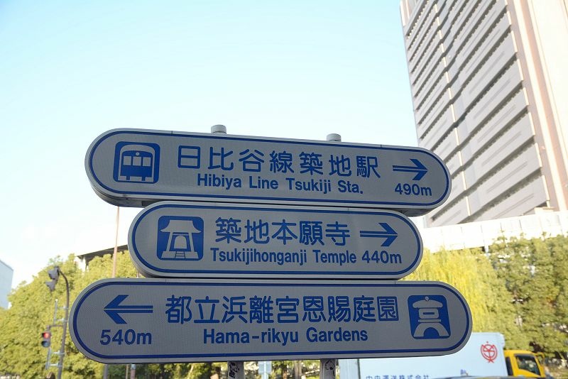 20141230 東京第三天(上) 不吃生魚片的築地市場