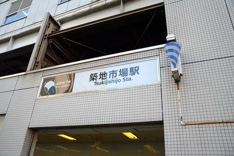 20141230 東京第三天(上) 不吃生魚片的築地市場