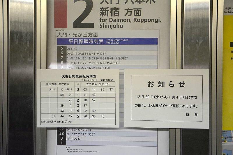 20141230 東京第三天(上) 不吃生魚片的築地市場