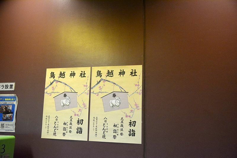 20141231 東京第四天(下) 東京鐵塔與新年
