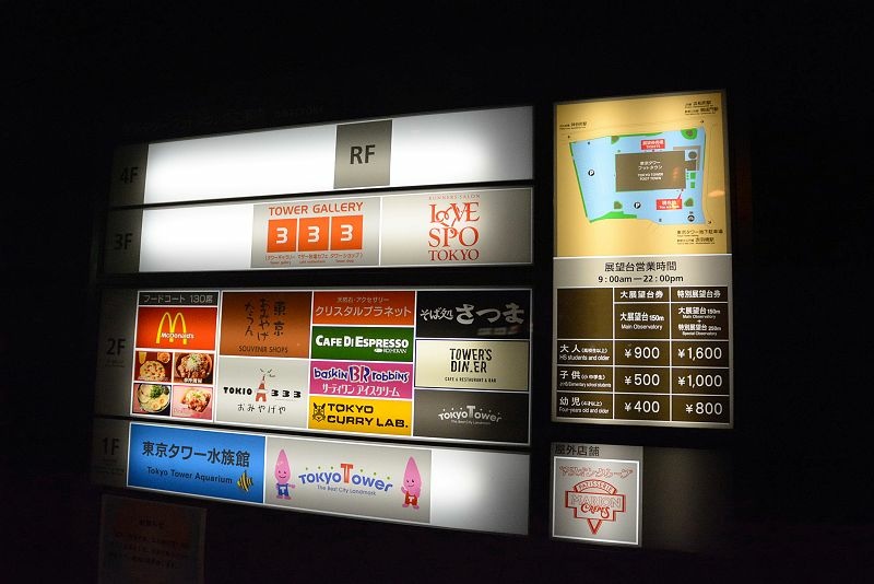 20141231 東京第四天(下) 東京鐵塔與新年