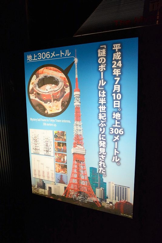 20141231 東京第四天(下) 東京鐵塔與新年