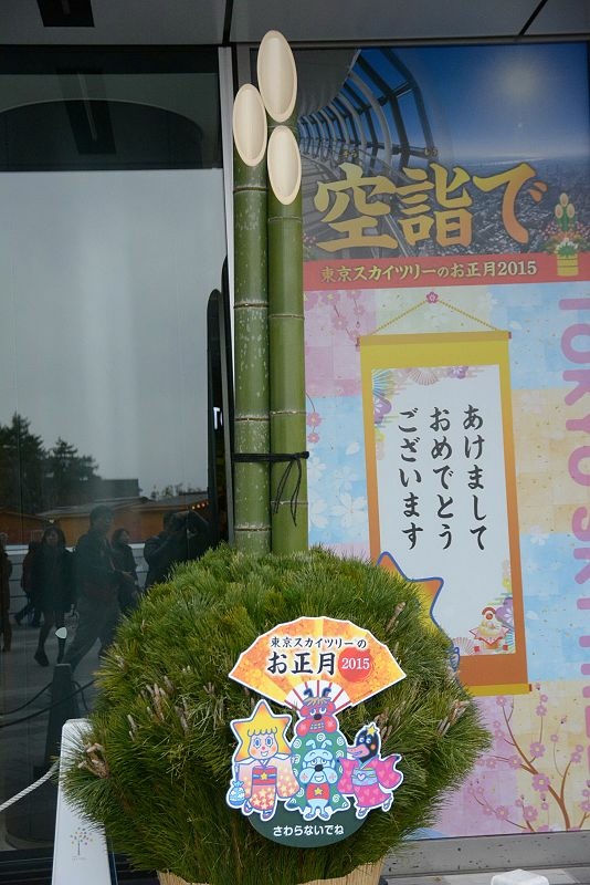 20150101 東京第五天(下) 晴空塔