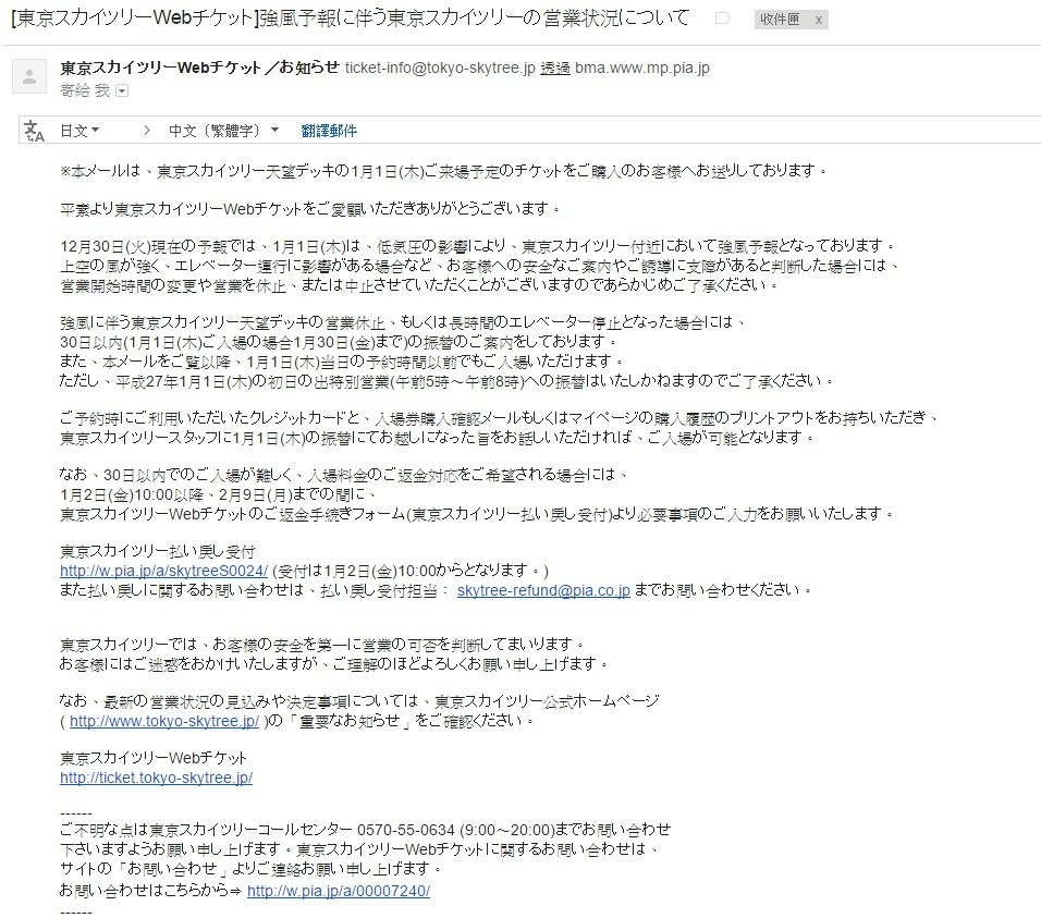 20150101 東京第五天(下) 晴空塔