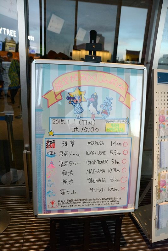 20150101 東京第五天(下) 晴空塔