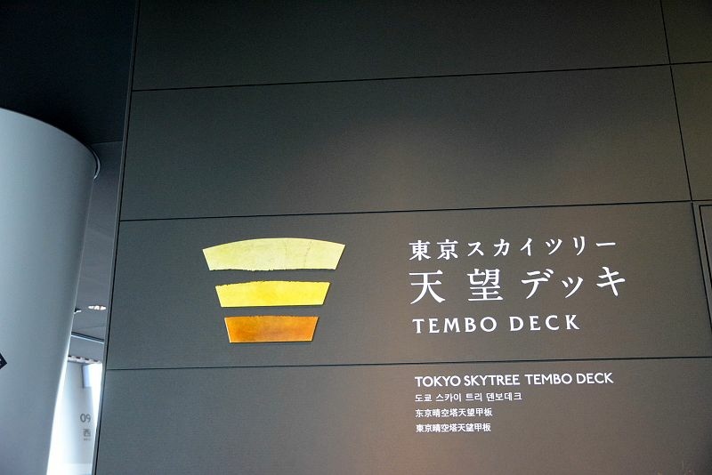 20150101 東京第五天(下) 晴空塔