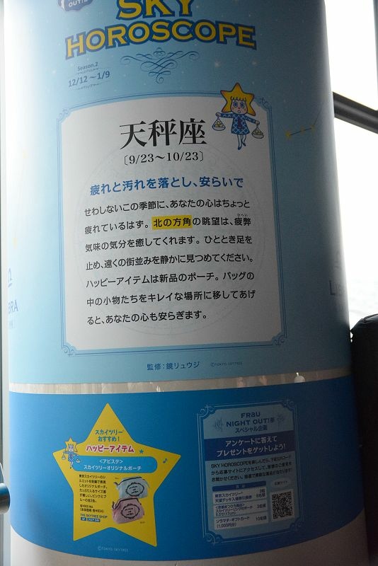 20150101 東京第五天(下) 晴空塔