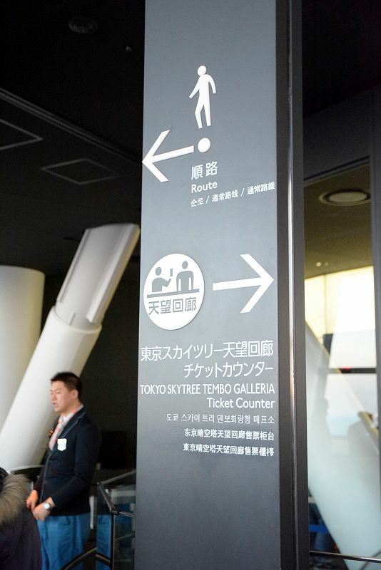 20150101 東京第五天(下) 晴空塔