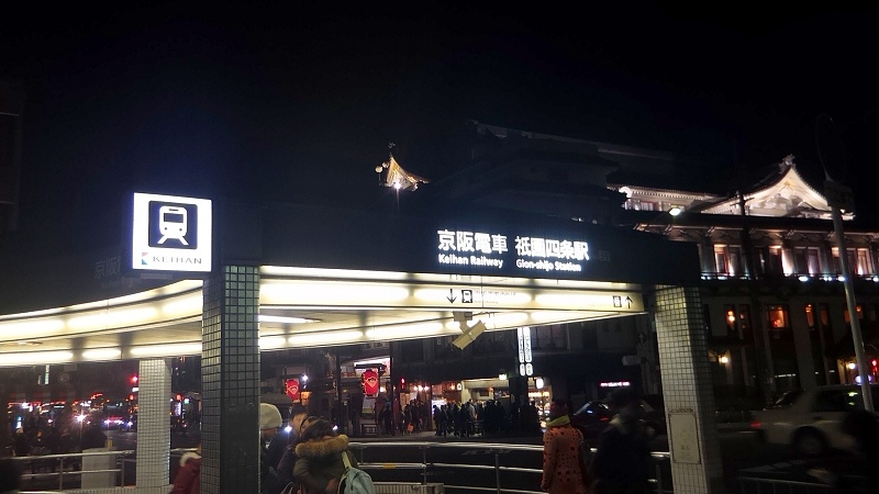 P_20151231_200112.jpg - 20151228-20160102大阪京都奈良