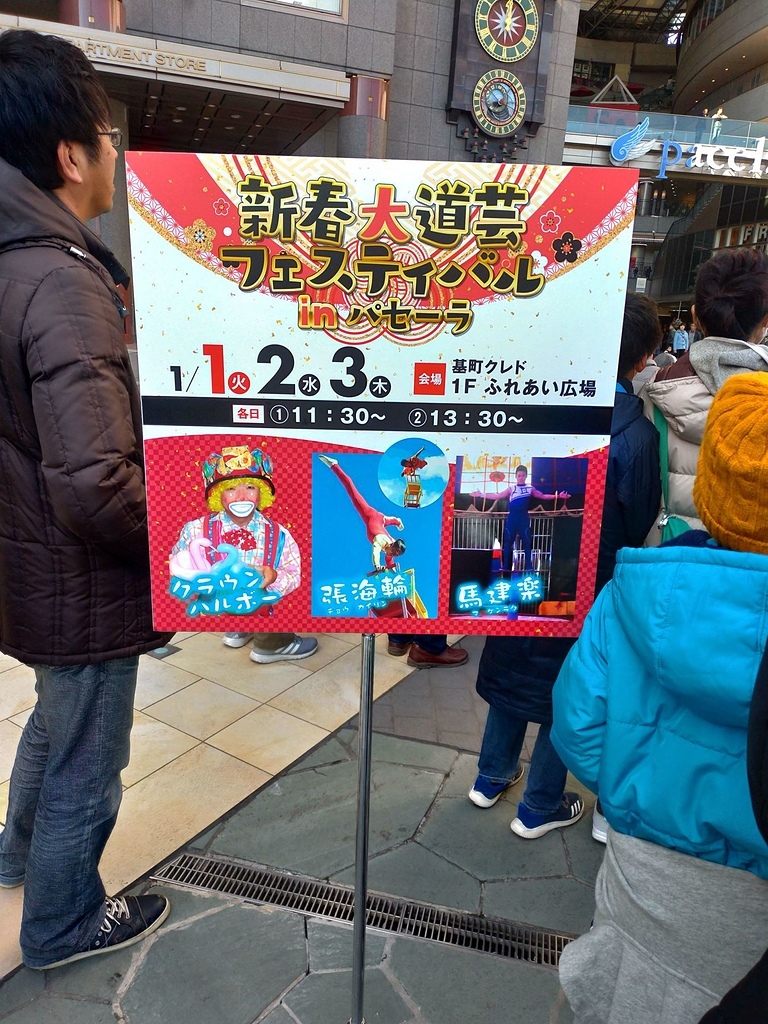 P_20190103_120142_vHDR_Auto_HP.jpg - 20190103廣島